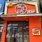 哈西大学围绕 披萨汉堡店出兑 快餐餐馆出兑