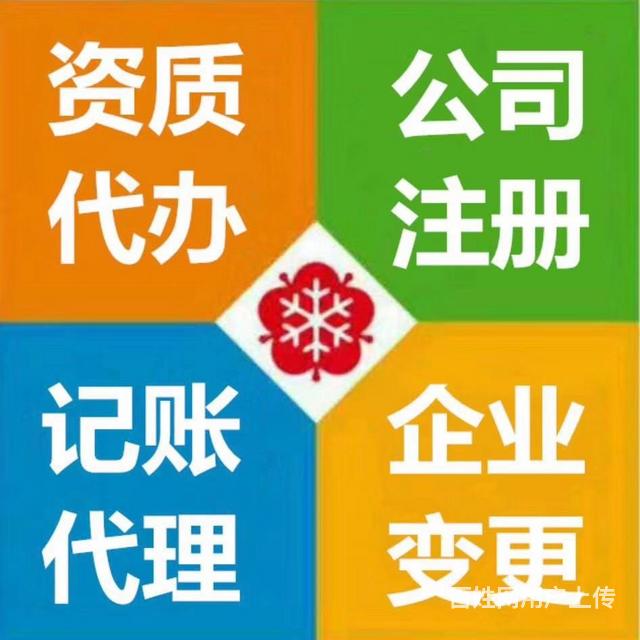 江岸注册代理记账报税股权转让工商年检安诚小孙包办