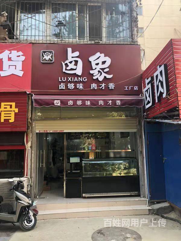 《万铺通》生产路3号(卤象熟食店)转让