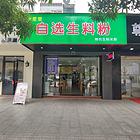 粉店转让