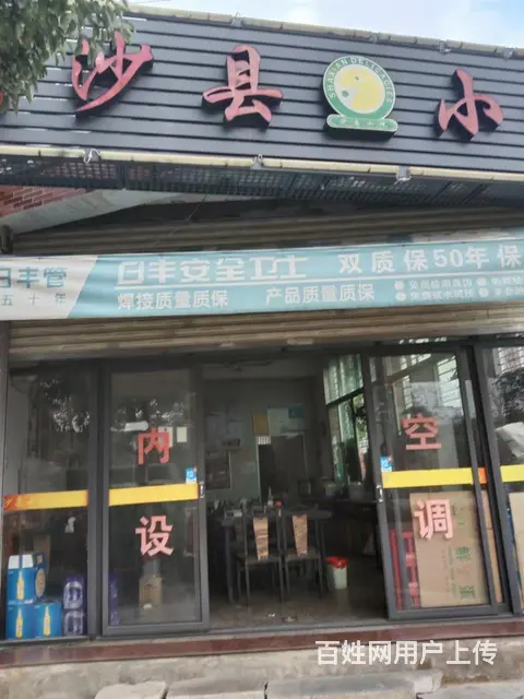 泉州丰泽区沙县小吃转让的图片