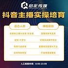 杭州主播带货培训哪家好？零基础学习，适合宝妈课程