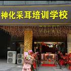 漯河正规的采耳培训诚信企业