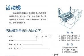 活动梯