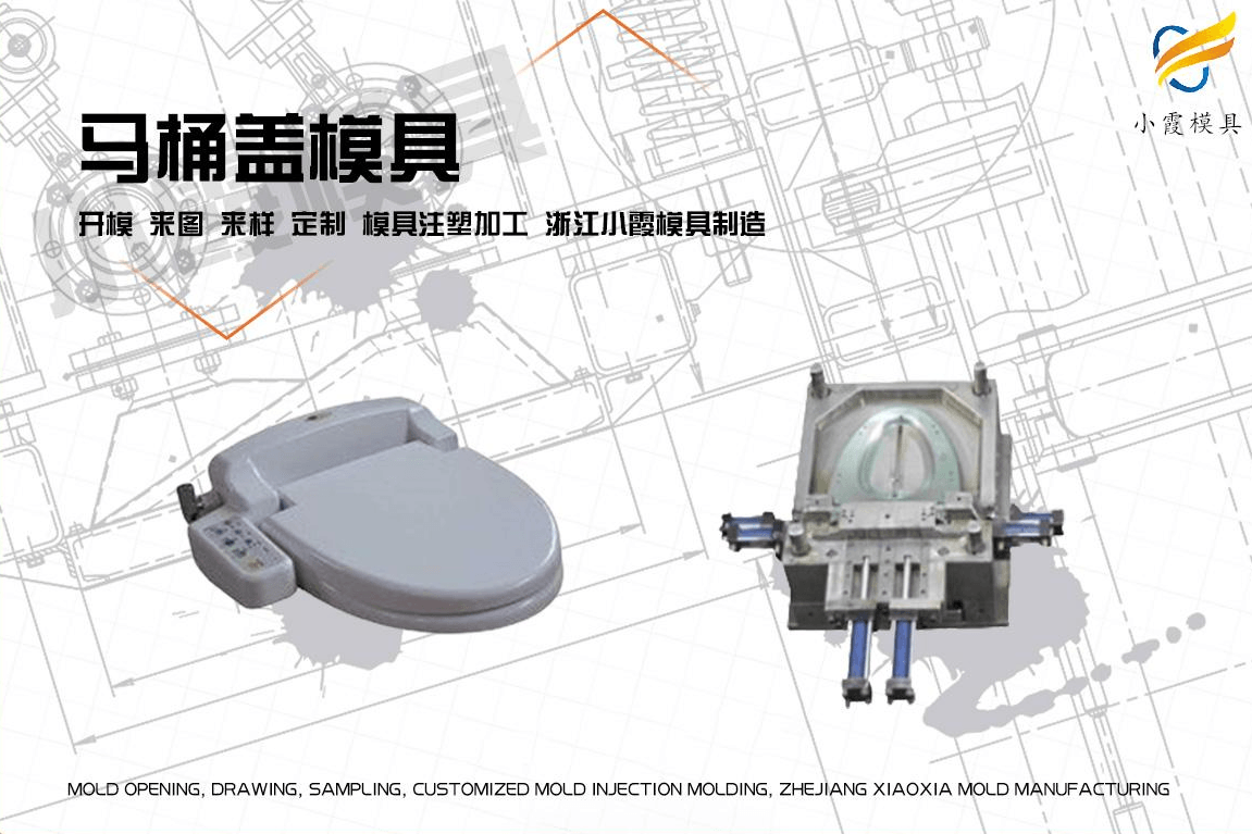 制作马桶盖模具