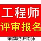 助理工程师职称评定条件