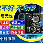 富平-上门维修一体机电脑/网络布线/监控/网络【推荐】
