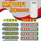 无线网随身WiFi