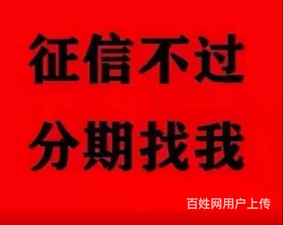 征信不好无视征信买车的图片