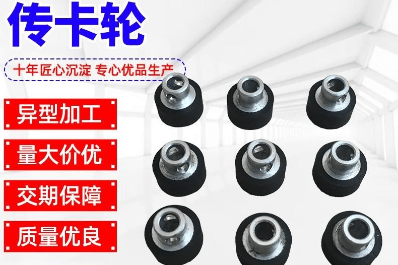 传卡轮
