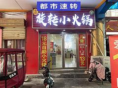 急转！七贤大道西关服装城经营中餐饮小吃串串店低价转让