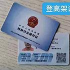 学什么电脑啊 快来看看特种工，C类安全员吧