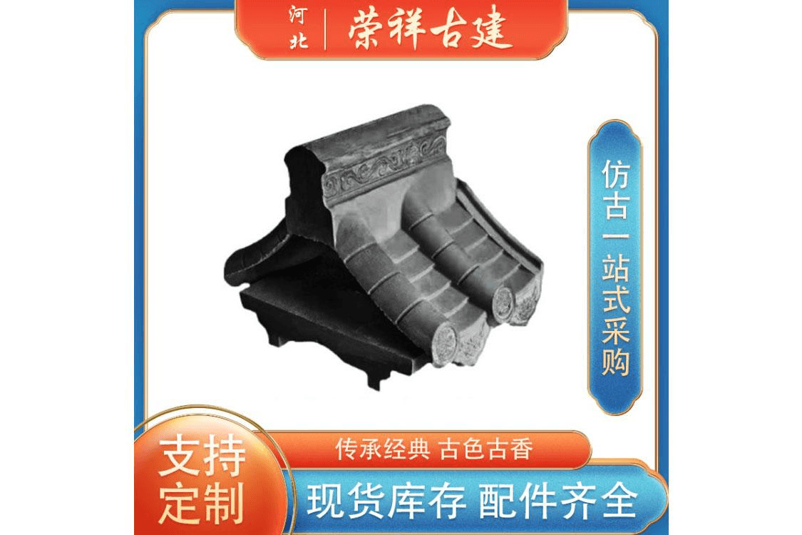 仿古一体瓦4