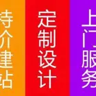 达州超值的做网页制作方案价格价位