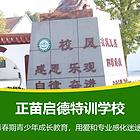 河南许昌孩子叛逆期教育学校|问题青少年学校