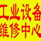 成都工业自动化设备维修中心