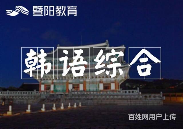 靖江韩语培训 韩语容易学吗的图片