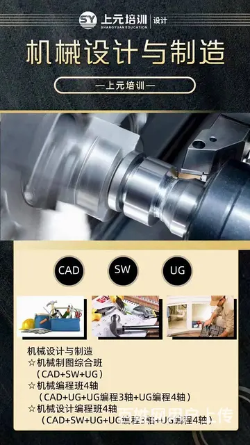 嘉兴UG模具一对一培训   想学UG模具到哪里学的图片