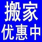 杭州搬家 服务贴心 随叫随到 就近派车 质量保证