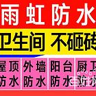 双牌楼顶防水补漏|防水补漏花了4000元太吓人了