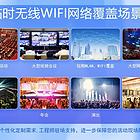 会场会议临时网络无线wifi覆盖设备技术租赁