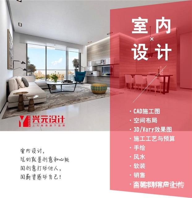 徐州室内设计培训室内设计适合女生学习吗(上元)培训
