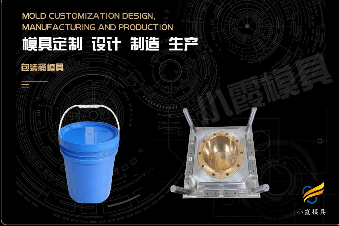 订做化工桶塑胶模具
