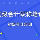 邯郸初级会计培训+实操到创硕教育