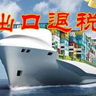 张家口产业集聚区做事业的外汇备案外贸企业生态圈