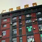 伟恒时代商务中心