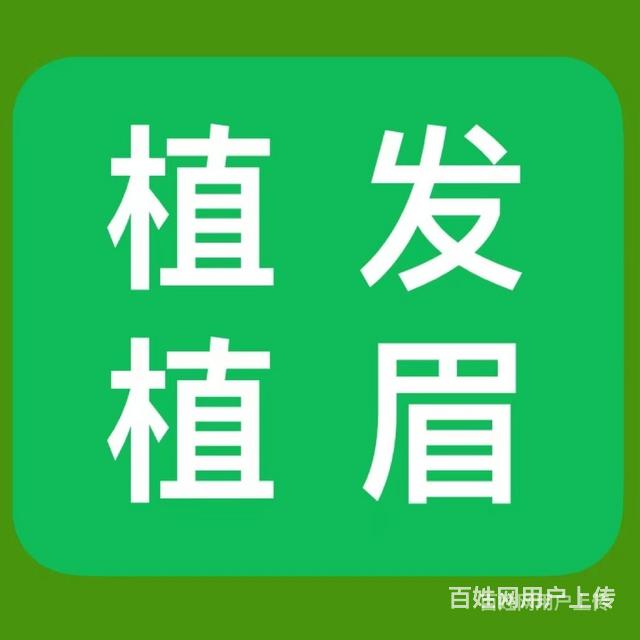 双辽植眉培训机构有吗的图片