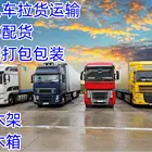 三门峡本地货运物流服务