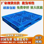 塑料托盘塑料卡板塑料垫板底托