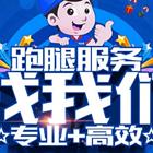 绵阳专业跑腿公司