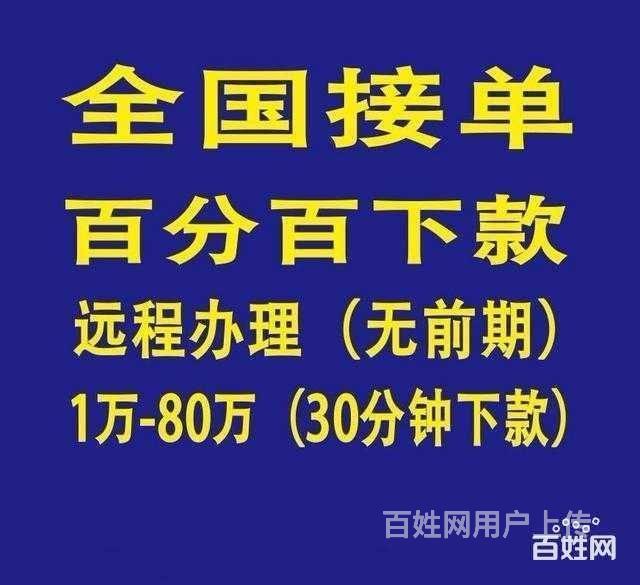 全国接单,大额度贷款不求人,实力渠道