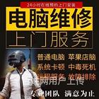 武安-上门维修电脑/网络布线/监控/网络【精选】