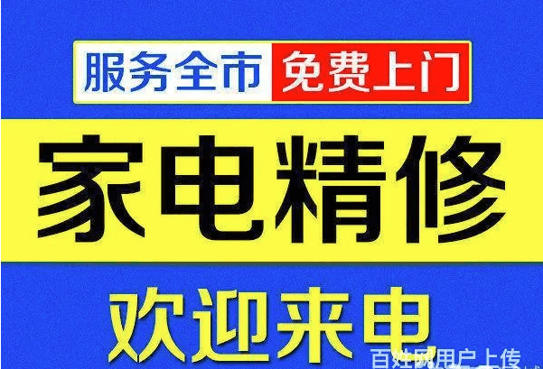 新乡市红旗区创新家电维修部