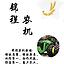 安徽锦程农机-郑克18859852161
