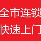 全市特价快速上门修电脑,打印机,网络,活动仅限三天