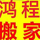 济南搬公司，居民搬家，公司搬迁，工厂搬迁，单位搬迁