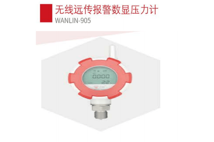 WANLIN905压力