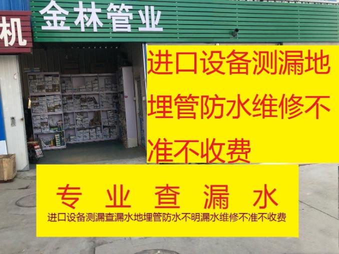 淄博金林测漏查漏水防水维修部