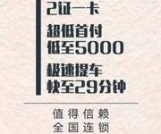 邯郸喜相逢不查征信买车秒批