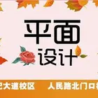 咸阳零基础平面广告设计书籍排版印刷CAD制图培训
