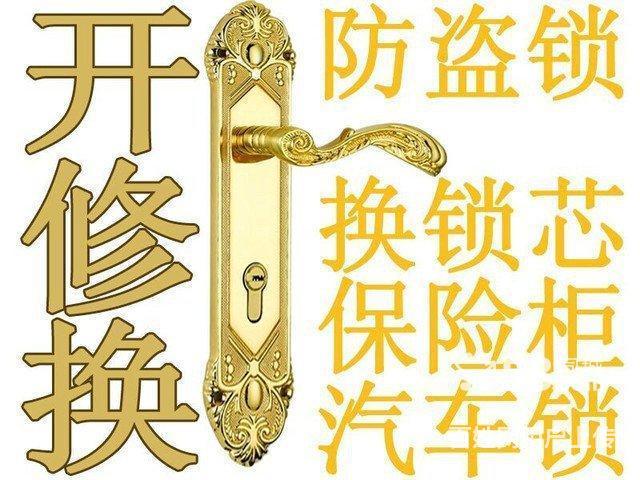 矿大,开锁,换锁,修锁