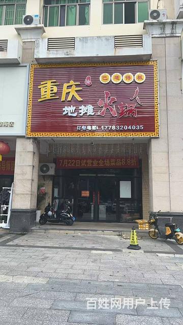 （51旺铺推荐）琼海兴海中路500平火锅店转让的图片