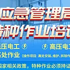 新疆乌鲁木齐特种工考证 登高 高低压电工 考证报名