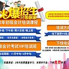 赤峰市会计实操，初级会计，中级会计，会计职称培训