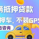 抚州宜黄车辆抵押给金融公司哪家银行比较好