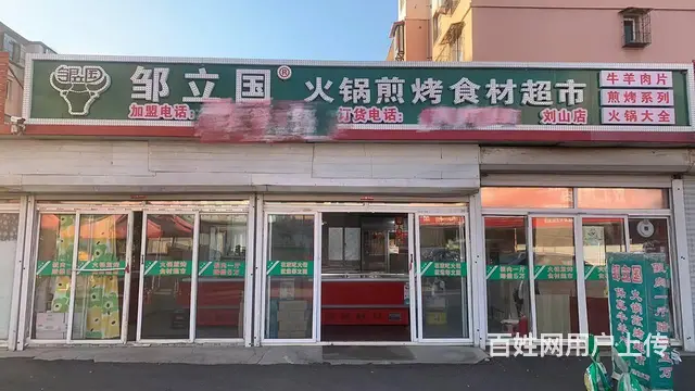 vip（淘亿铺）新抚区刘山创业市场邹立国牛羊肉片外兑的图片